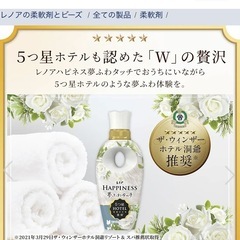 【柔軟剤】レノアハピネス夢ふわタッチ ホワイトティーの香りの画像