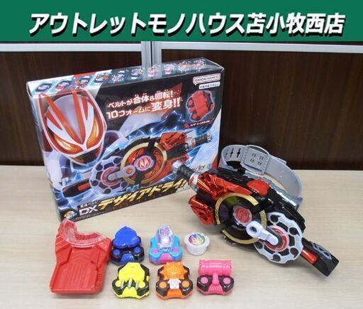 仮面ライダー ギーツ 変身ベルト DXデザイアドライバー 他、付属品付き(レイズバックル等）ヒーロー遊び おもちゃ まとめ売り 苫小牧