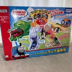 トーマス トミカ ハラハラ操車場 初回特典トーマス1台付きの画像
