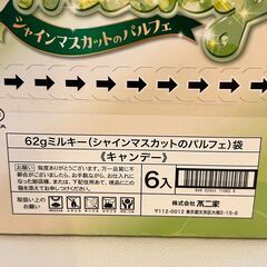 不二家 ミルキー（シャインマスカットのパルフェ） 6袋入りの画像