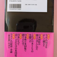 書籍「ニッポン経済世界最強論！」の画像