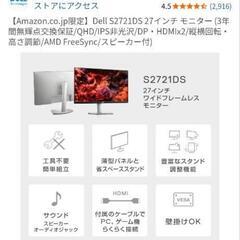 Dell S2721DS 27インチ モニター (QHD/IPS非光沢/DP・HDMIx2/縦横回転・高さ調節/AMD FreeSync/スピーカー付)
の画像