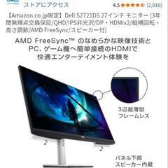 Dell S2721DS 27インチ モニター (QHD/IPS非光沢/DP・HDMIx2/縦横回転・高さ調節/AMD FreeSync/スピーカー付)
の画像
