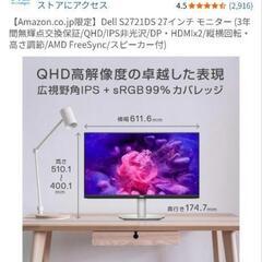 Dell S2721DS 27インチ モニター (QHD/IPS非光沢/DP・HDMIx2/縦横回転・高さ調節/AMD FreeSync/スピーカー付)
の画像