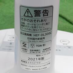 扇風機 日立 HEF-DL300C 2021年製の画像