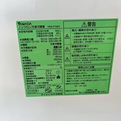 YAMADA 冷蔵庫 YRZ-F15G1 2019年製 156L 単身向けの画像