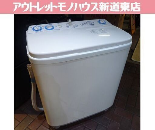 AQUA 5.0kg 二槽式洗濯機 AQW-N50 白 2021年製 アクア 洗濯機 2槽式洗濯機 新生活 札幌市東区 新道東店