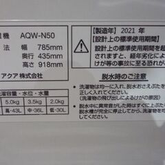 AQUA 5.0kg 二槽式洗濯機 AQW-N50 白 2021年製 アクア 洗濯機 2槽式洗濯機 新生活 札幌市東区 新道東店の画像