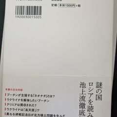 書籍「プーチンは世界と日露関係をどう変えたのか」の画像