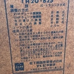 ナショナル ブラウン管テレビ 昭和レトロ ジャンクの画像