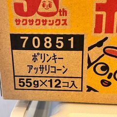 【取引中】湖池屋 ポリンキー あっさりコーン 12個入りの画像