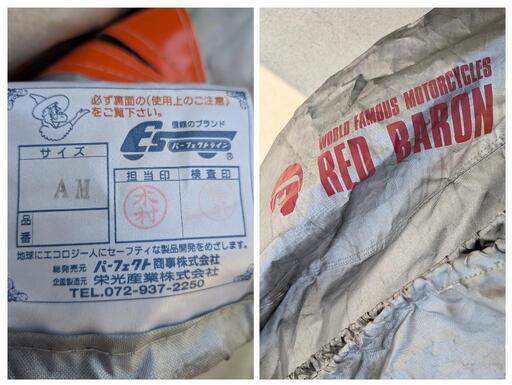 レッドバロン バイクカバー (✿Ǟ・M アコ✿) 北蒲原のその他の