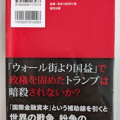 書籍「反グローバリズムの逆襲が始まった」の画像
