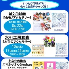 TSUTAYA鈴鹿中央通店催事イベント☆2025年9月