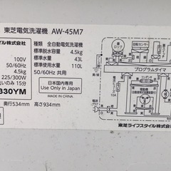 TOSHIBA洗濯機4.5kgの画像