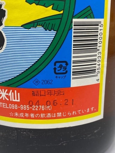 久米島 泡盛　720ml 2本セット　自衛隊ラベル 久米島 泡盛 720ml 2本セット 自衛隊ラベル 名字ボトル – 久米島