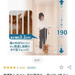 【中古】猫　脱走防止　ペットゲートの画像
