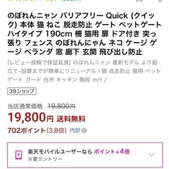 【中古】猫　脱走防止　ペットゲートの画像