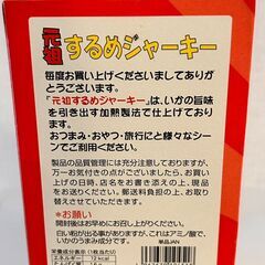 元祖するめジャーキー 50枚入りの画像