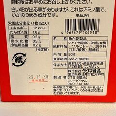 元祖するめジャーキー 50枚入りの画像