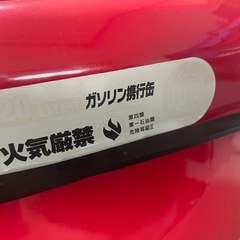 ガソリン携行缶20リットル美品の画像