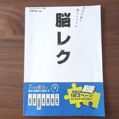 脳レクの画像
