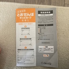 ベビーガード とおせんぼ Lサイズの画像