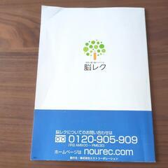 脳レクの画像