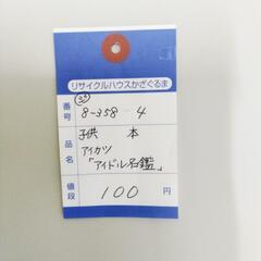 8-358-4　子供　本#10310の画像
