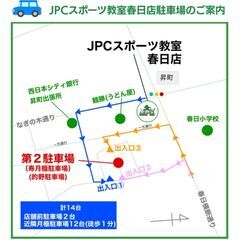 ８月３１日（日）はじめて体験会開催！JPCスポーツ教室春日店の画像