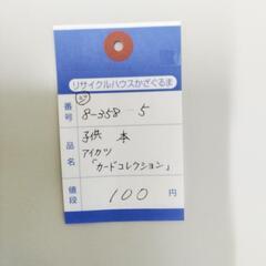 8-358-5　子供　本#10311の画像