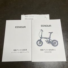 EENOUR C1 折りたたみ電動アシスト自転車の画像