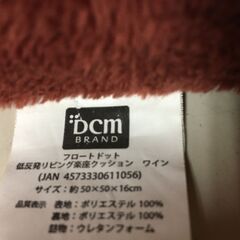 A4565　DCM 　低反発スクエアクッション　2個セット　クッションの画像