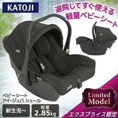 【美品】Joie チャイルドシート アイ・ジュバ シェール アイベース ラックス2の画像