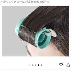 パナソニック　Panasonic カールン１６〈かんたんクリップ付〉 EH9501  ケース無し　Y2K　平成ギャル　巻き髪　盛り　　の画像