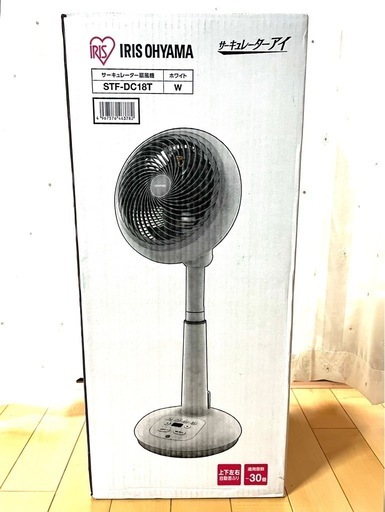 アイリスオーヤマサーキュレーター【新品未開封品】