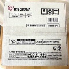 アイリスオーヤマサーキュレーター【新品未開封品】の画像