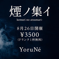🔥【シーシャイベント開催】🔥