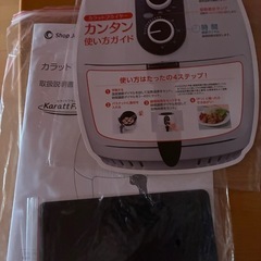 カラツトフライヤーの画像