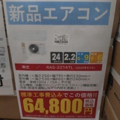 《尼崎市/リサイクルショップドリーム次屋店》★ジモティー割引有★【新品】東芝 2.2kwルームエアコン RAS-2215TL(W) 冷房・暖房兼用 2025年モデル 標準工事費込 未使用品 の画像
