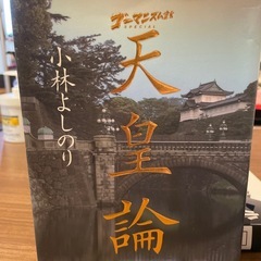ゴーマニズム宣言✖️5冊の画像