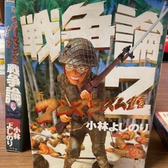 ゴーマニズム宣言✖️5冊の画像
