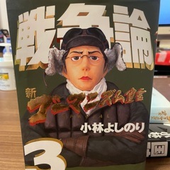 ゴーマニズム宣言✖️5冊の画像