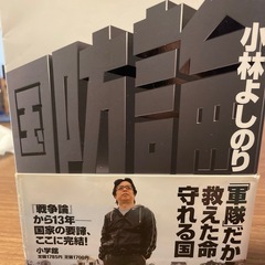 ゴーマニズム宣言✖️5冊の画像