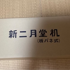 新二月堂机　経机・御供机・お供え台　折りたたみ式の画像