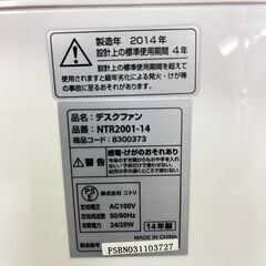 ニトリ デスクファン NTR2001-14 2014年の画像