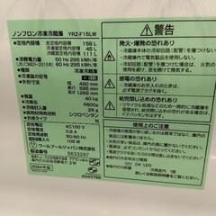 986 REFAGE ノンフロン冷凍冷蔵庫 156L 2024年製 YRZ-F15LW の画像
