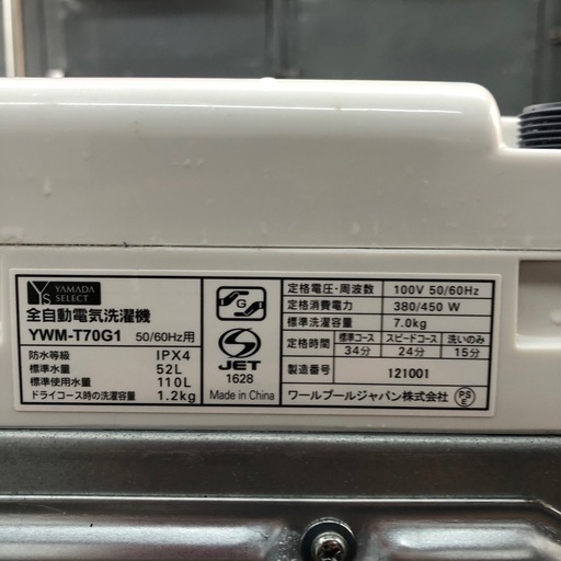 2020年製　ヤマダセレクト　洗濯機　7.0kg  YWM-T70G1  ST