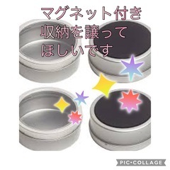 マグネット付きケースを譲ってください