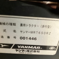 【中古】【動作OK】【店頭引取限定】YANMAR ヤンマー 耕運機 MRT650 99,000円（税込）の画像